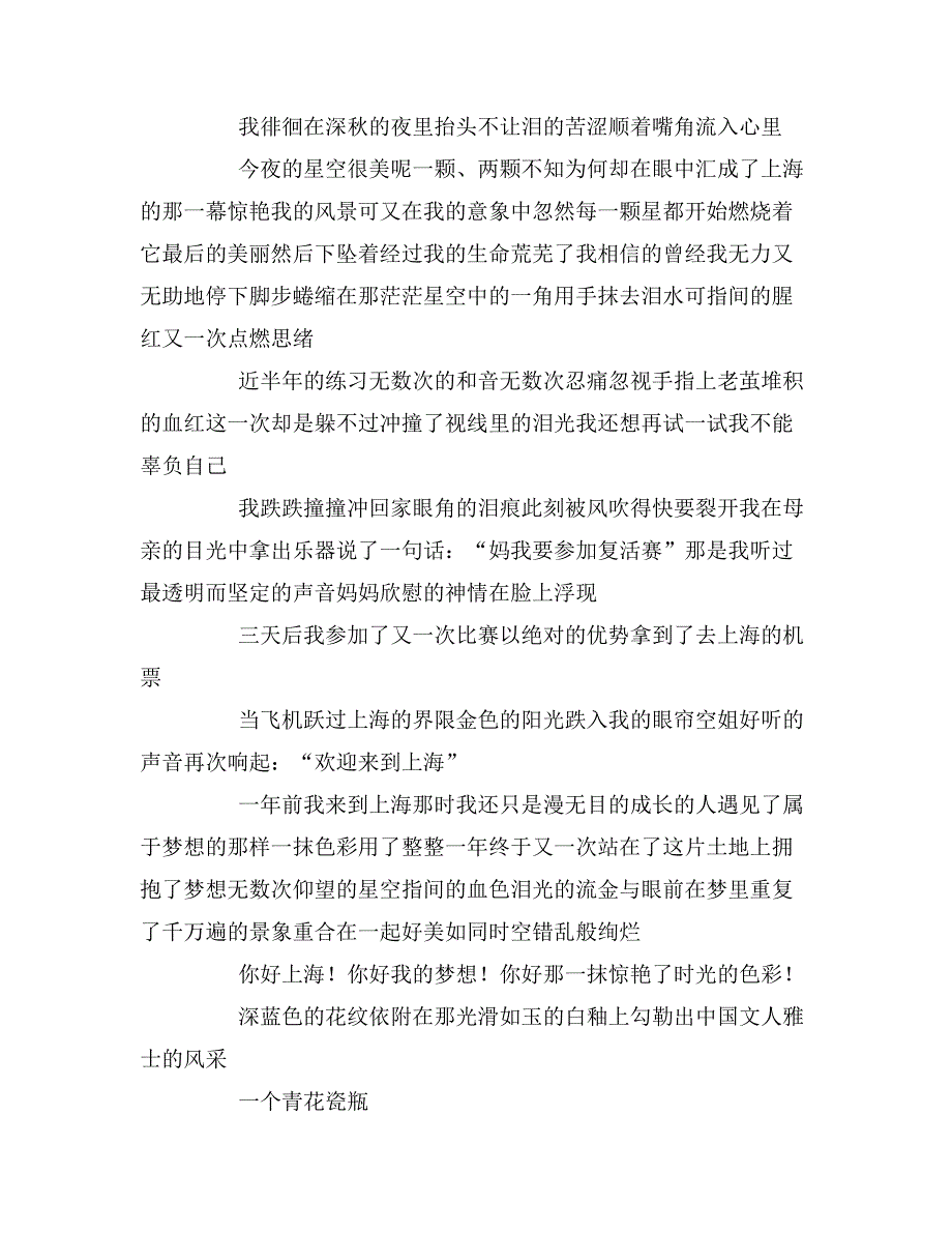 那样一抹色彩作文叙事_第4页