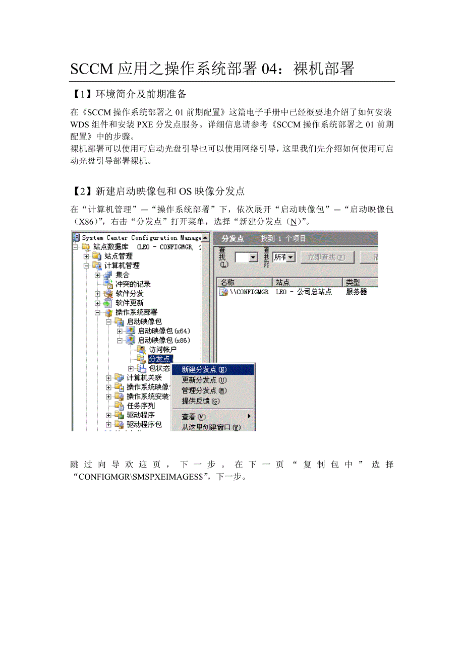 SCCM(ConfigMgr)2007电子手册应用之操作系统部署04-裸机部署_第3页