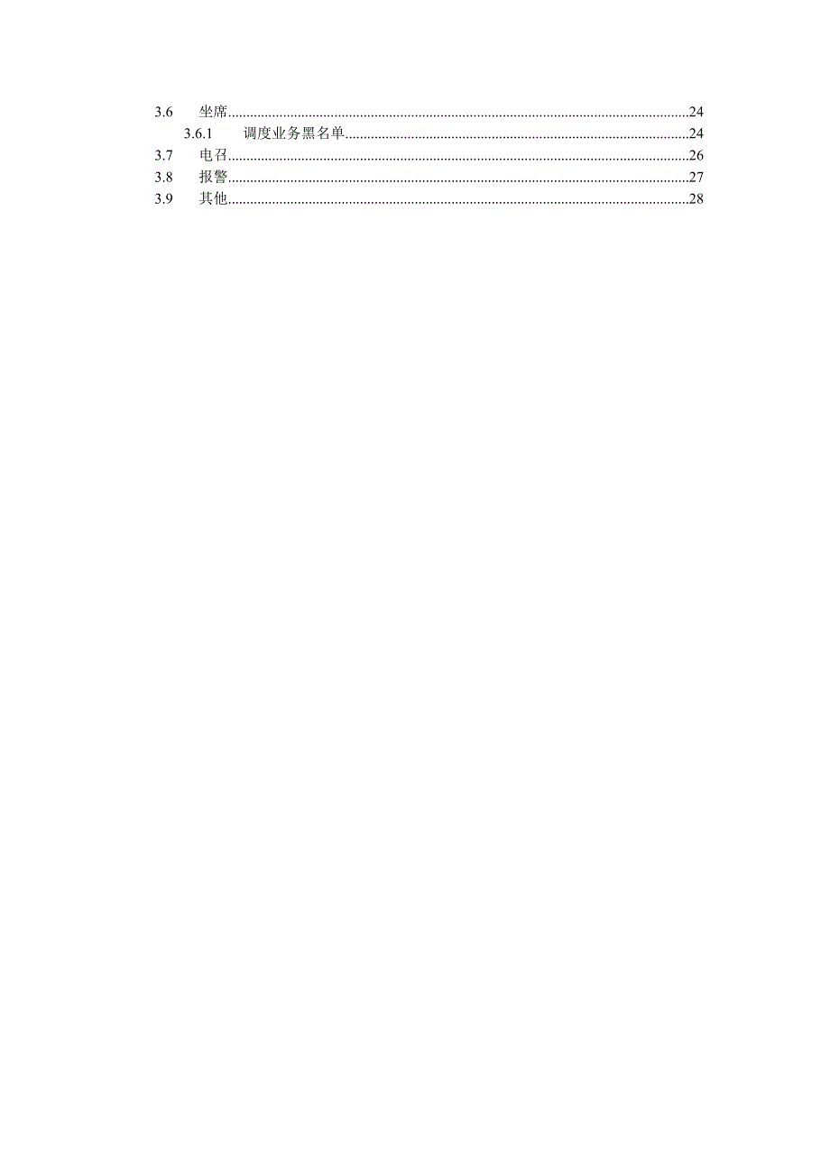 GPS监控调度软件帮助手册_第2页