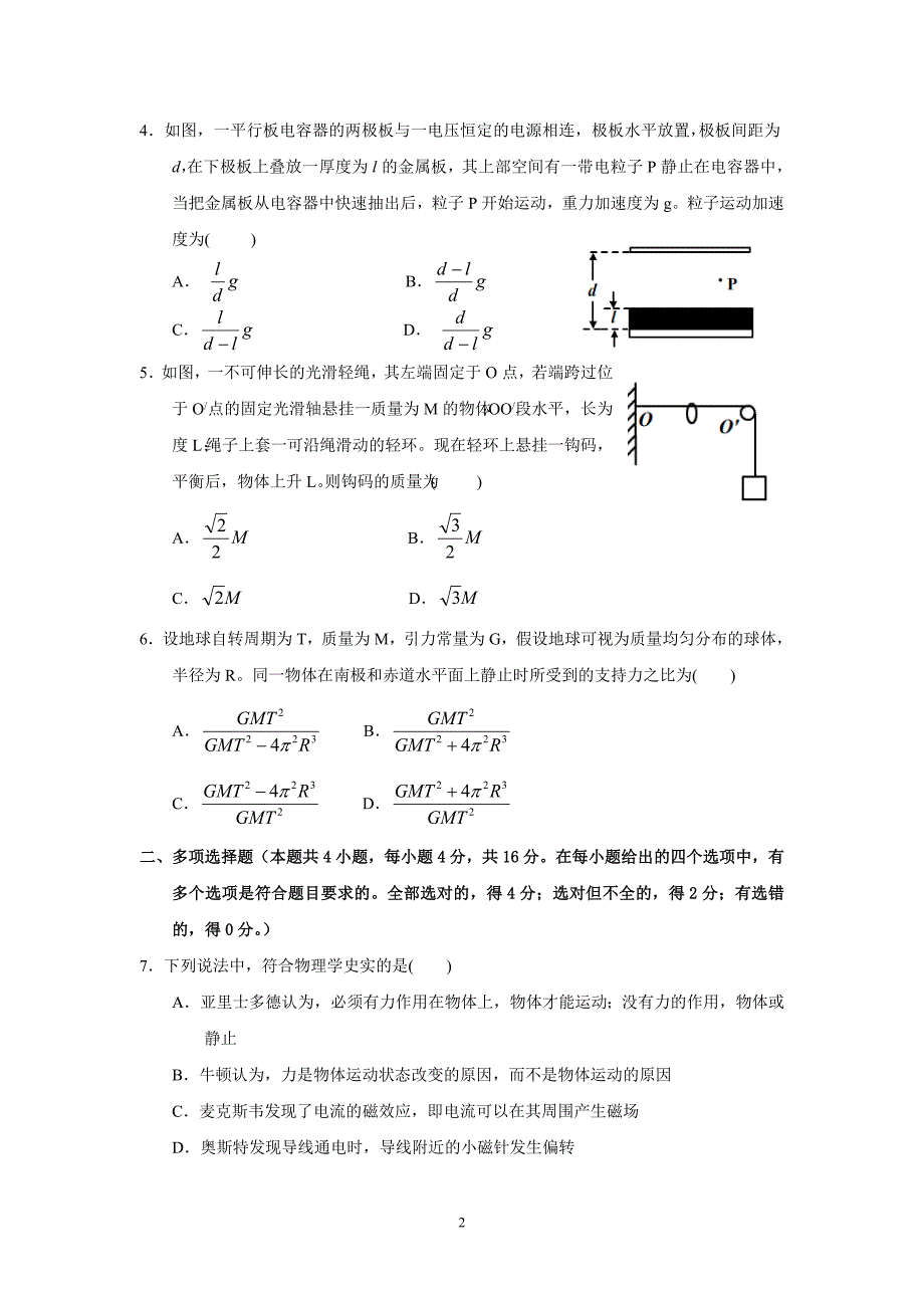 2014年海南高考物理试题及答案资料_第2页