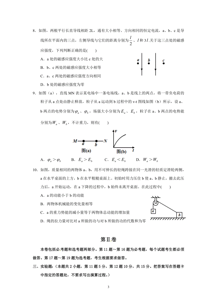 2014年海南高考物理试题及答案资料_第3页