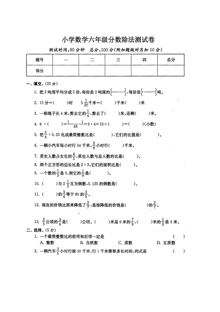 六年级上册数学试题 - 分数乘除章节测试 苏教版（图片版）无答案_第1页