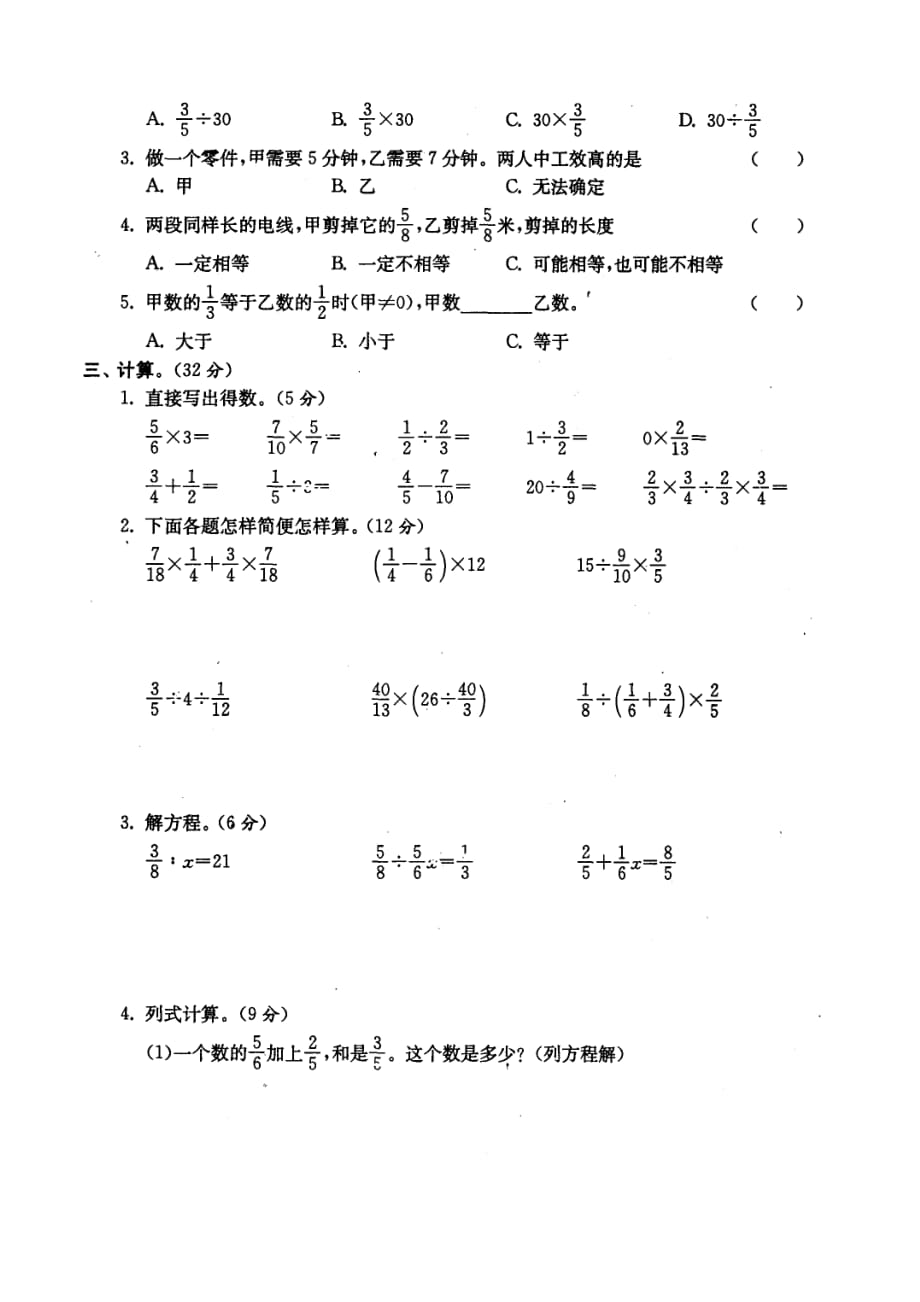 六年级上册数学试题 - 分数乘除章节测试 苏教版（图片版）无答案_第2页