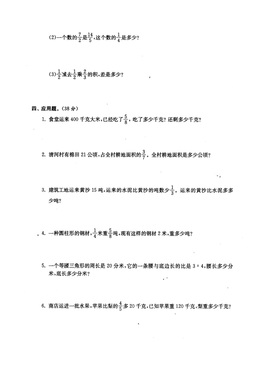 六年级上册数学试题 - 分数乘除章节测试 苏教版（图片版）无答案_第3页