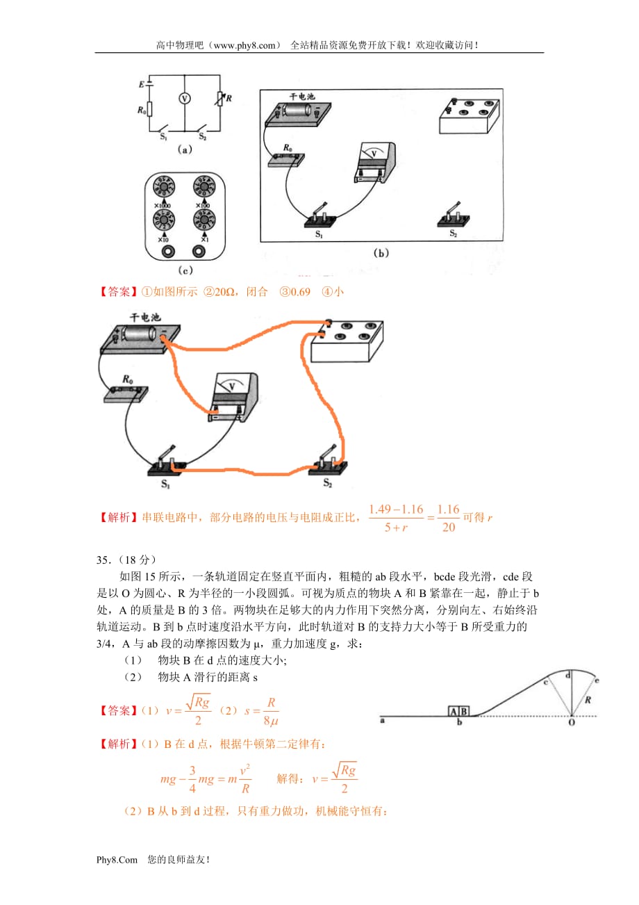 （广东卷）2010年高考理科综合试题物理部分及详细解析_第4页