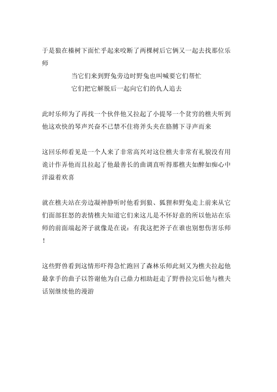 令人叫绝的乐师故事欣赏_第4页