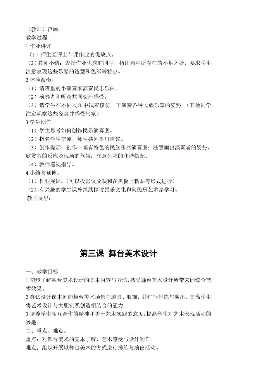 【精品】浙美版小学五年级美术下册教案全册_第3页