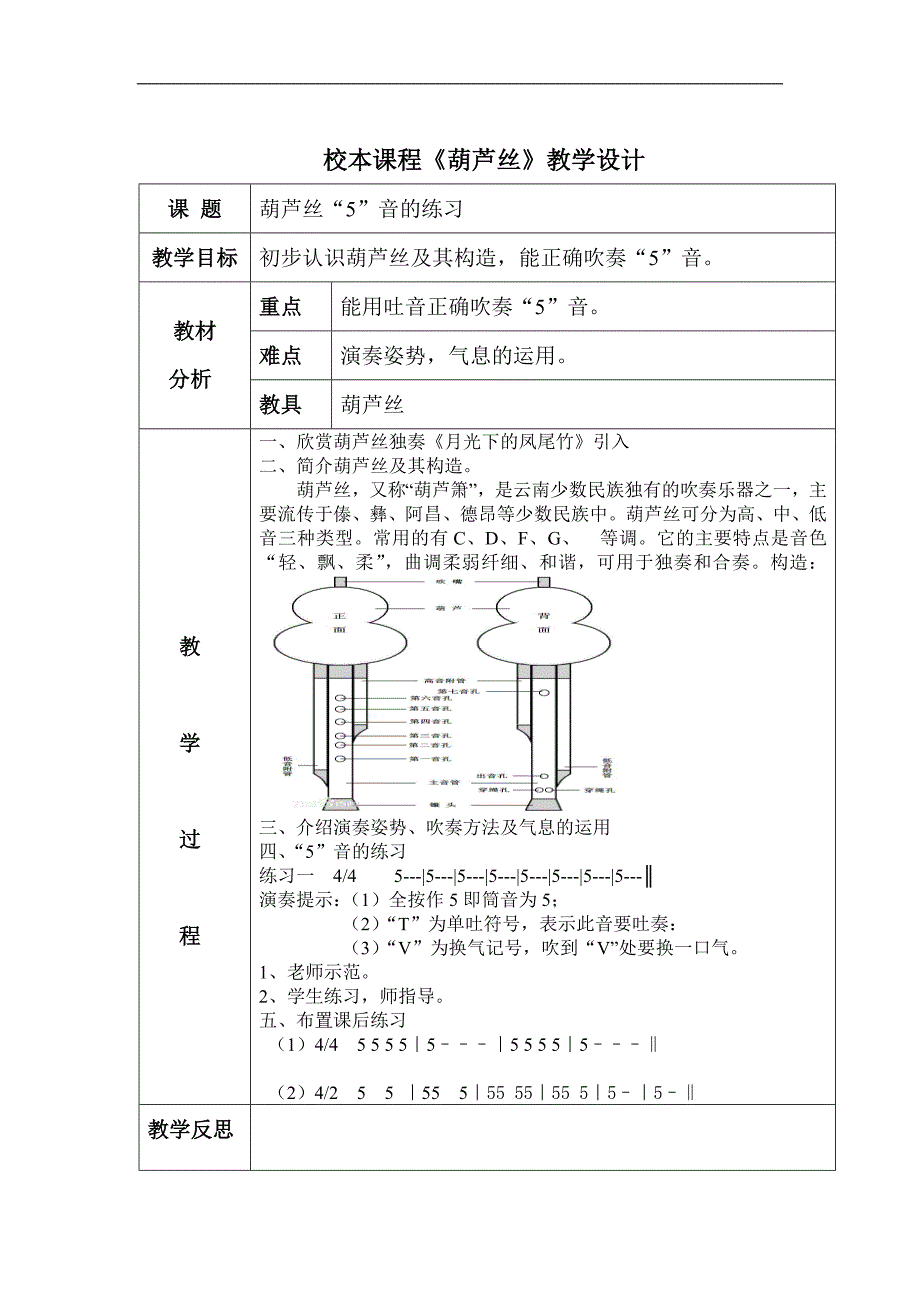 资料校本课程葫芦丝教案_第3页