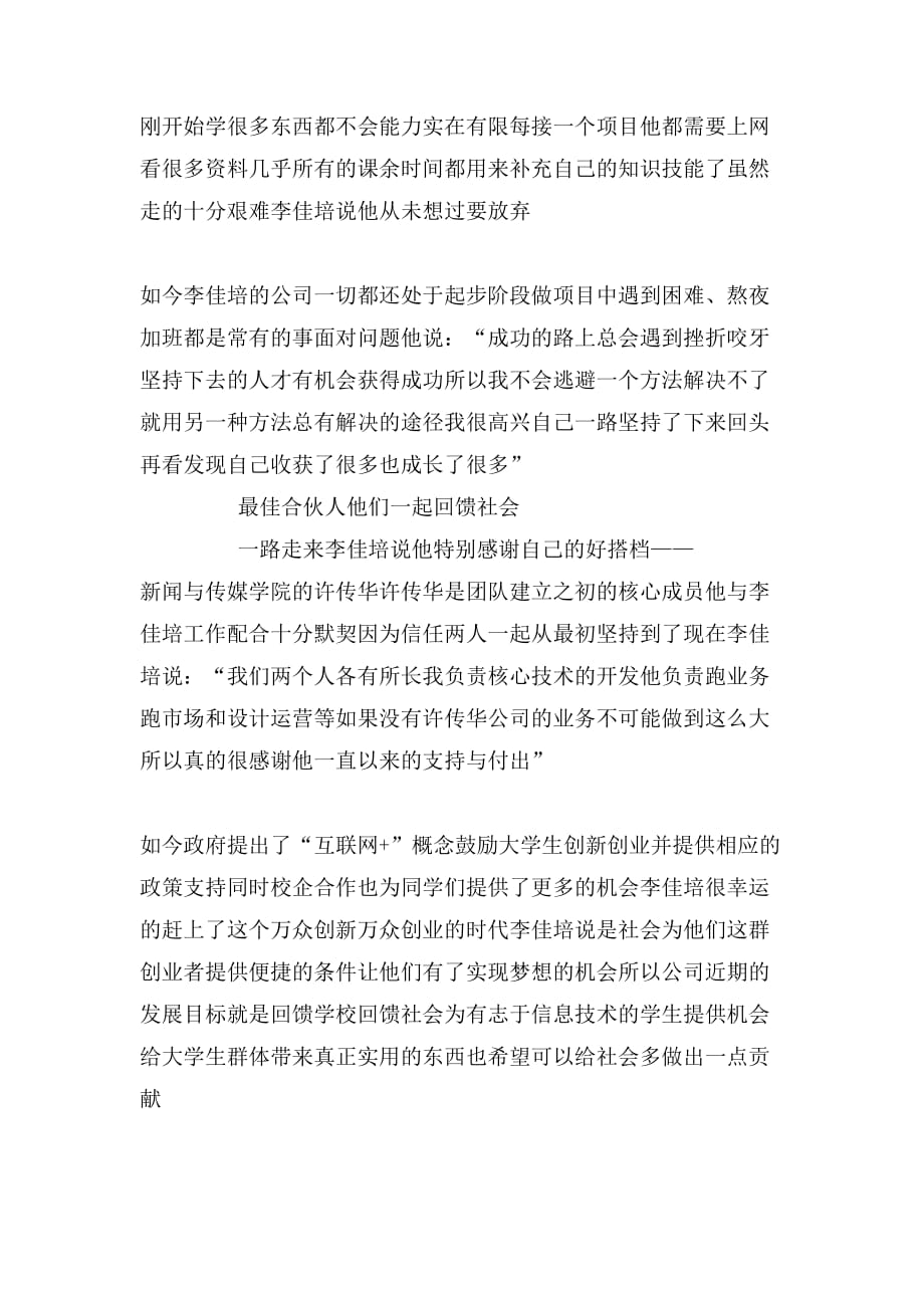 创业达人李佳培的创业故事_第2页