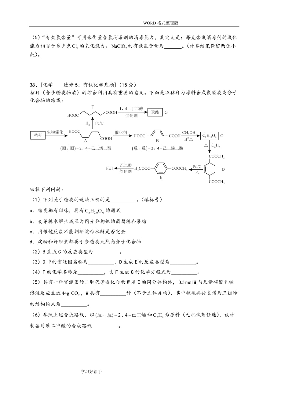 2017年高考全国卷1化学试题附答案解析资料_第4页