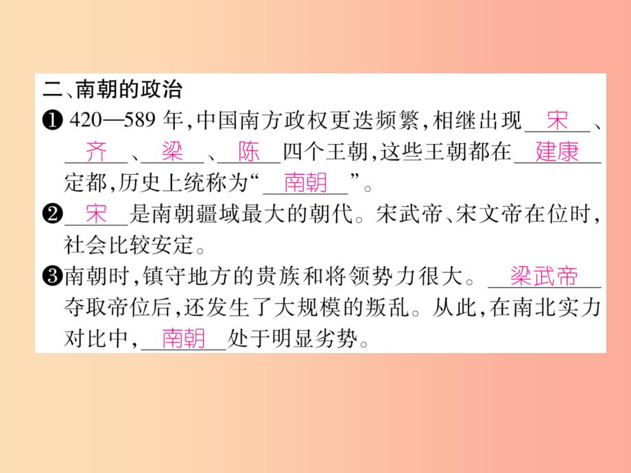 七年级历史上册 第4单元 三国两晋南北朝时期 政权分立与民族交融 第18课 东晋南朝时期江南地区的开发作业_第3页