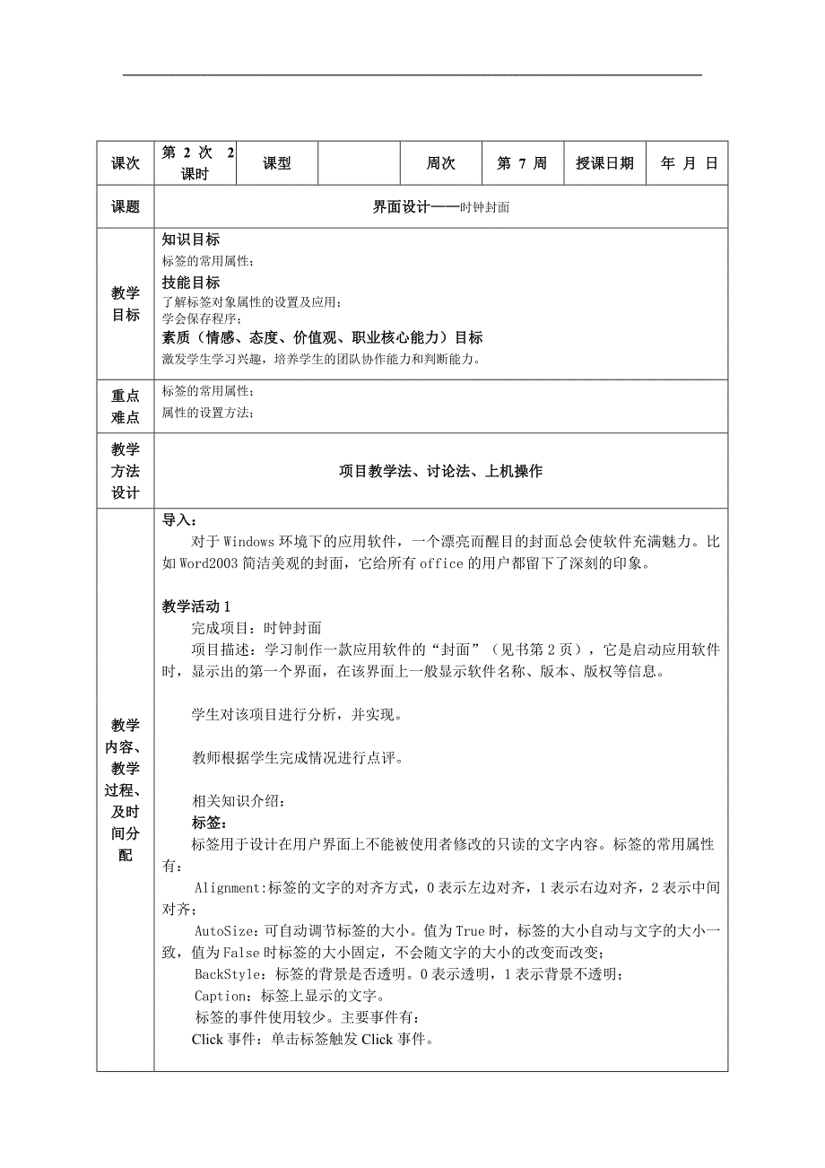 中职学校VB教案_第4页