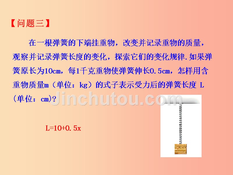 2019版八年级数学下册 第十九章 一次函数 19.1 变量与函数 19.1.1 变量与函数教学课件1新人教版_第4页