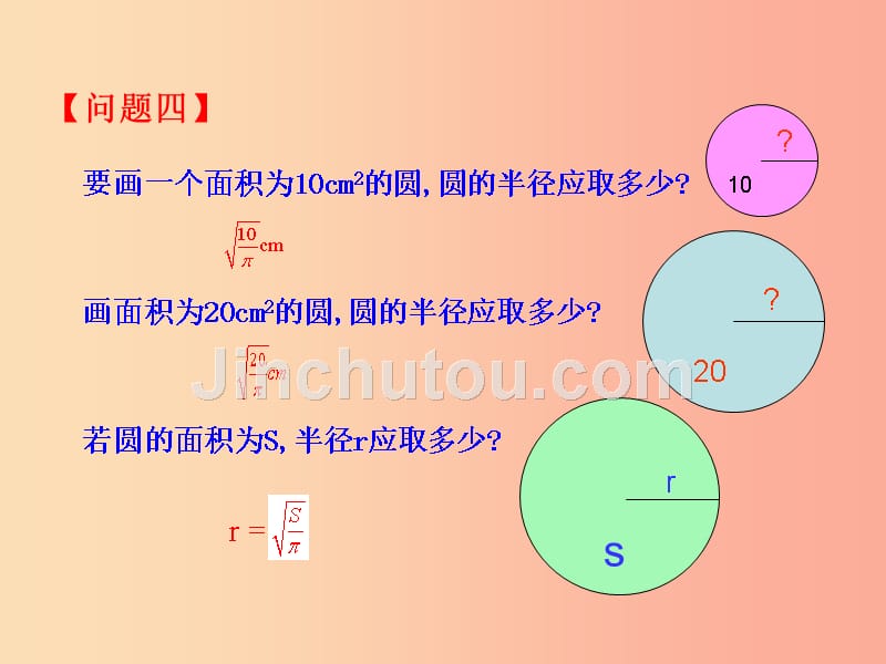 2019版八年级数学下册 第十九章 一次函数 19.1 变量与函数 19.1.1 变量与函数教学课件1新人教版_第5页