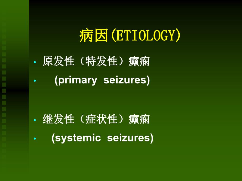 成都治疗癫痫的脑科医院_第3页