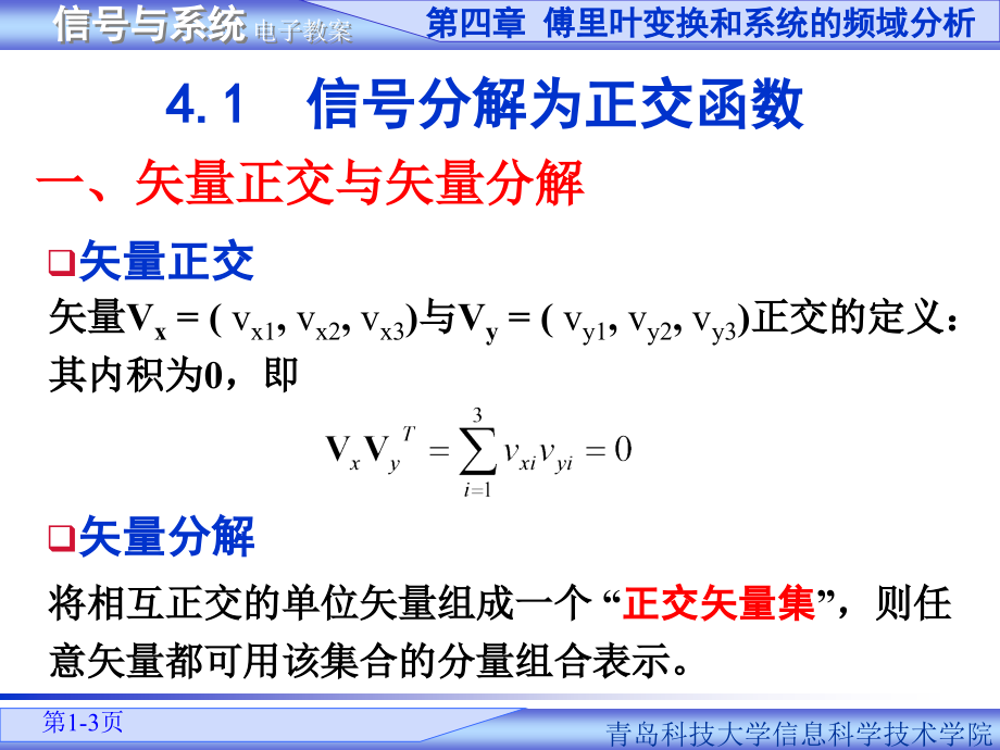 信号与系统PPT教学课件-第四章_傅里叶变换和系统的频域分析_第3页