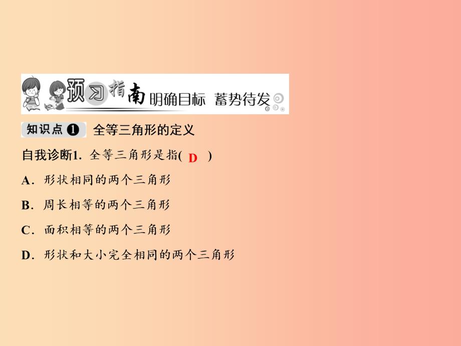 八年级数学上册第14章全等三角形14.1全等三角形课件新版沪科版_第2页