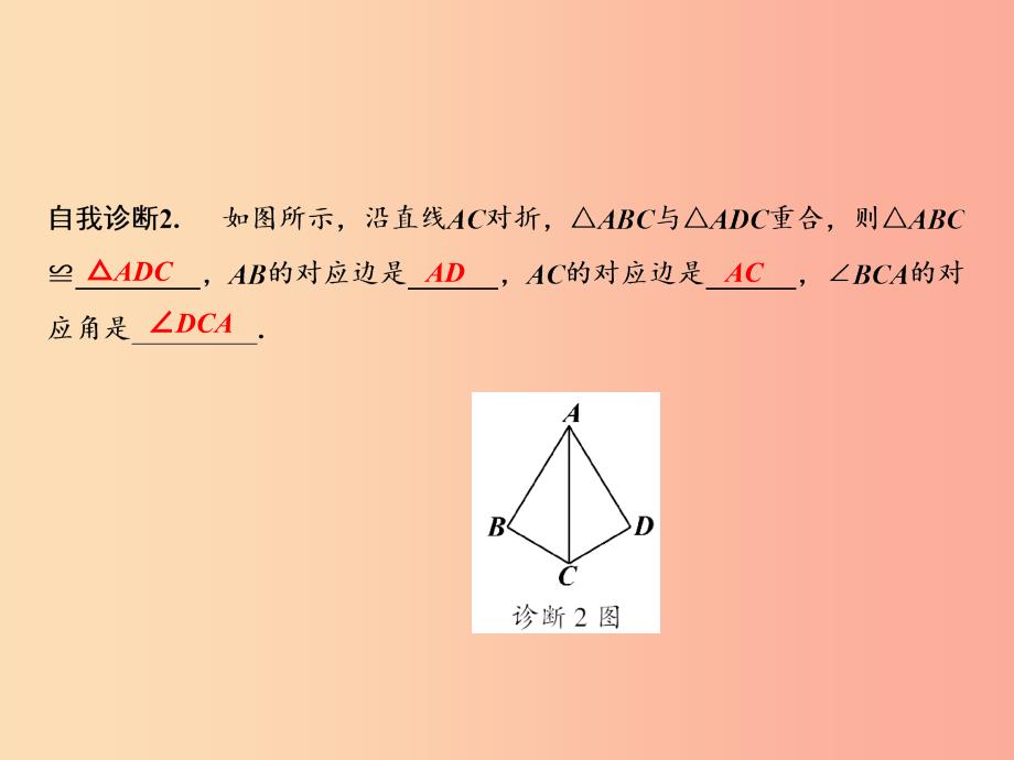 八年级数学上册第14章全等三角形14.1全等三角形课件新版沪科版_第3页