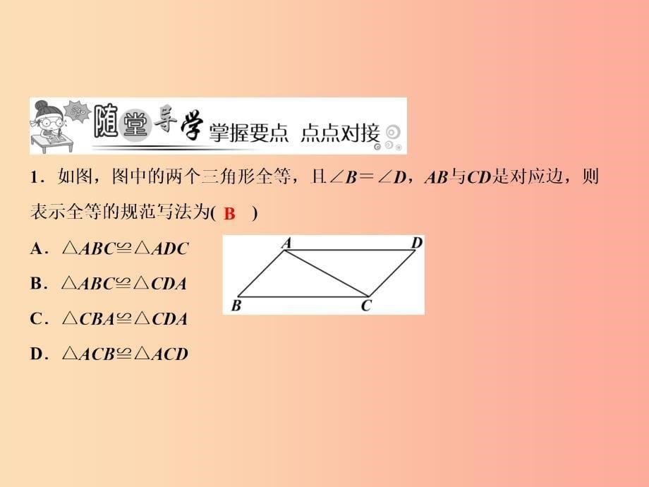 八年级数学上册第14章全等三角形14.1全等三角形课件新版沪科版_第5页