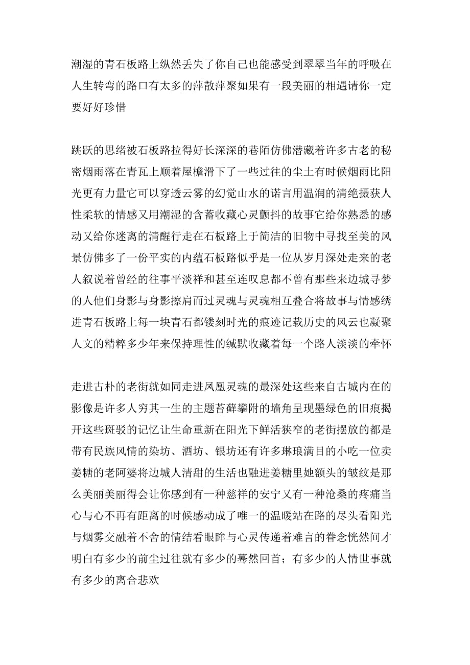 边城故事范文_第3页