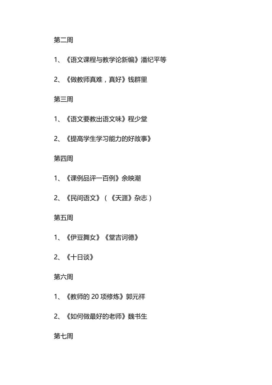 国培个人研修计划范文2019_第5页