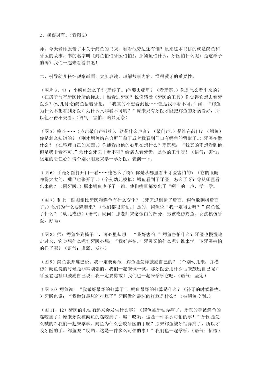 中班绘本阅读教案---《我的幸运一天》_第4页