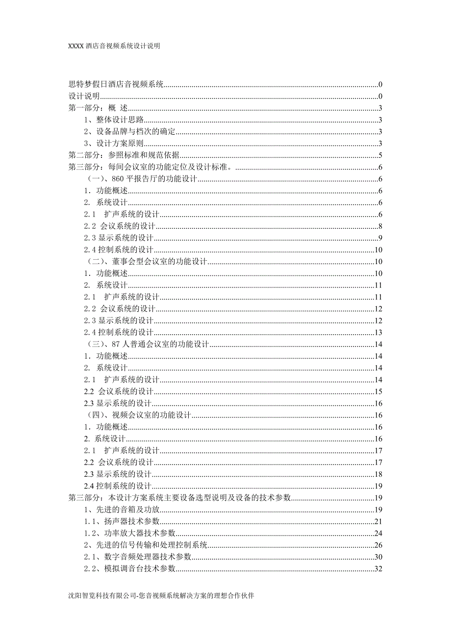 XX酒店音视频系统设计说明_第2页