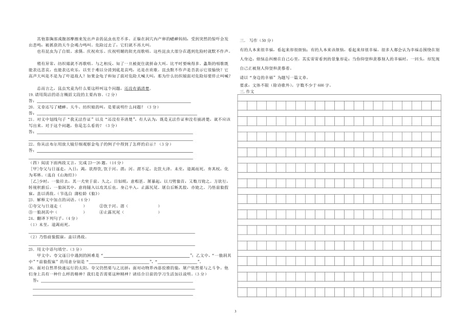 2017年七年级语文下册期末测试题及答案_第3页