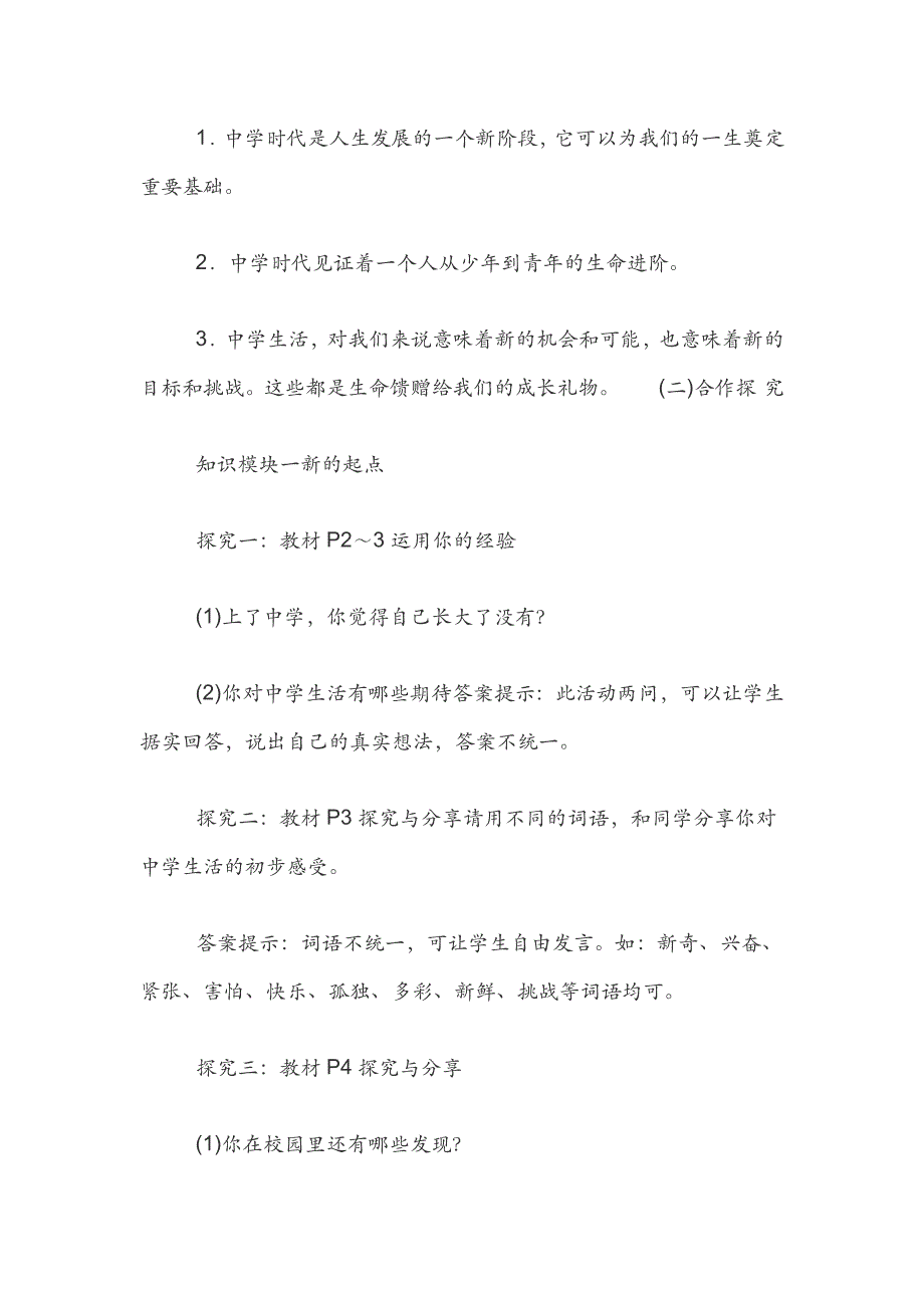 （新）人教版七年级《道德与法治》上册导学案（全册精品含答案）_第2页