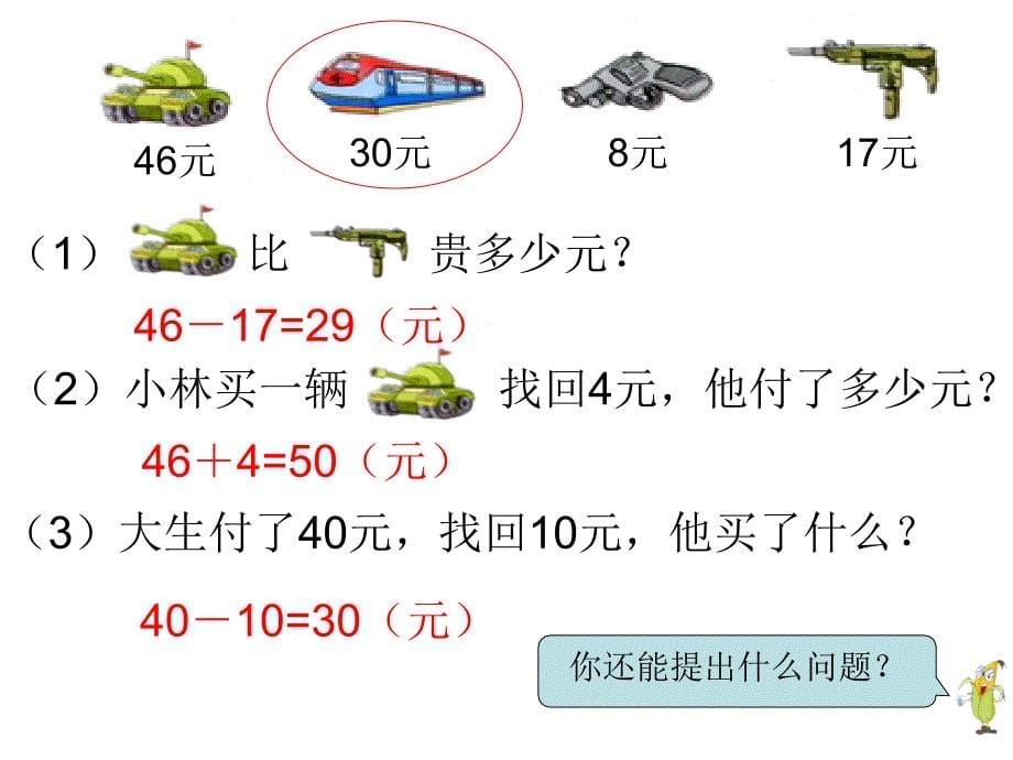 一年级数学下册课件第七单元期末复习（4）（第4课时）苏教版_第5页