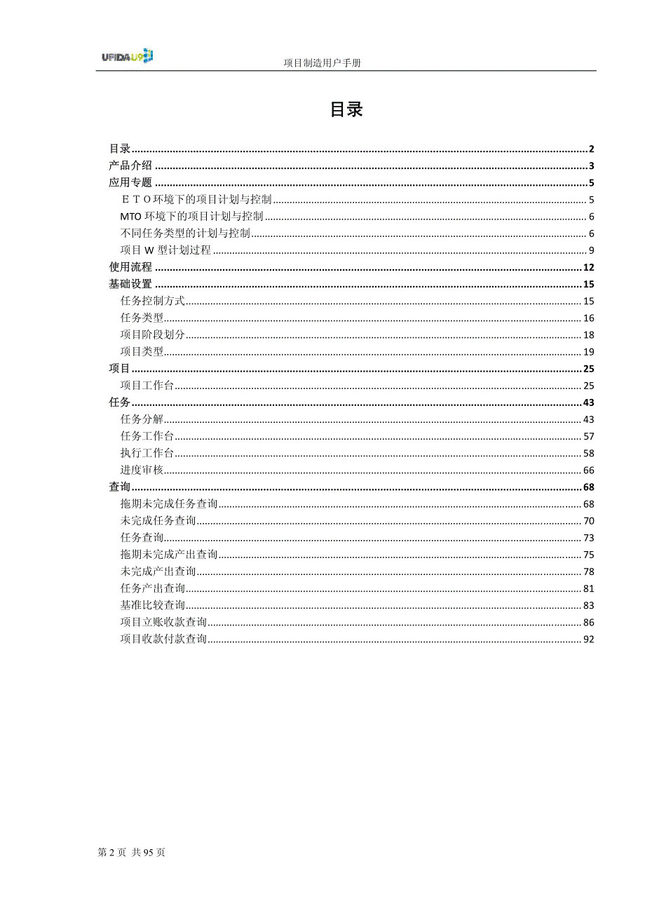 用友U9项目制造管理手册_第2页