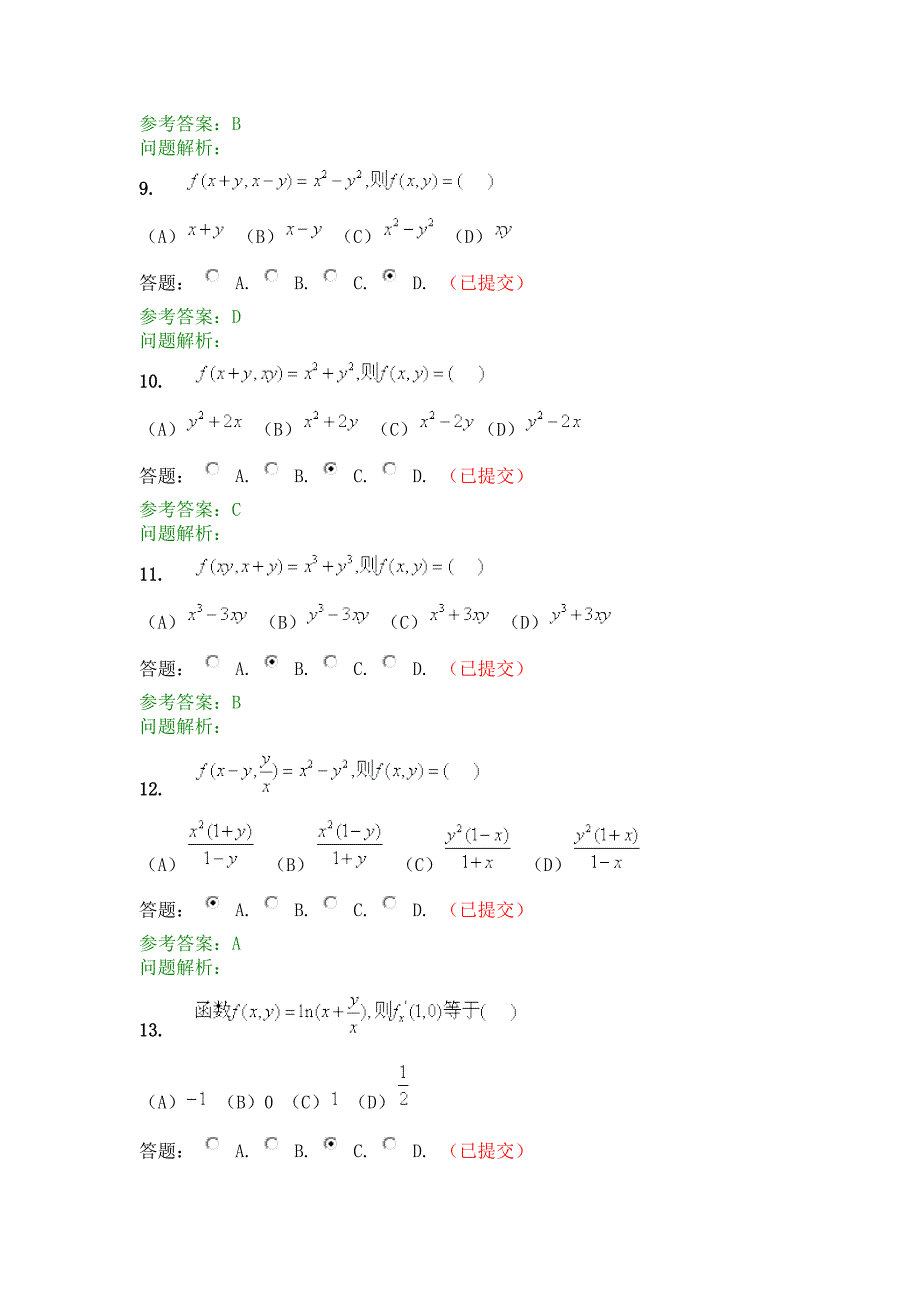 华南理工大学-高等数学B下随堂练习参考答案_第3页