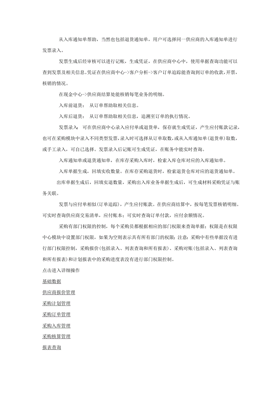 新中大ERPA3采购管理系统简要说明_第2页