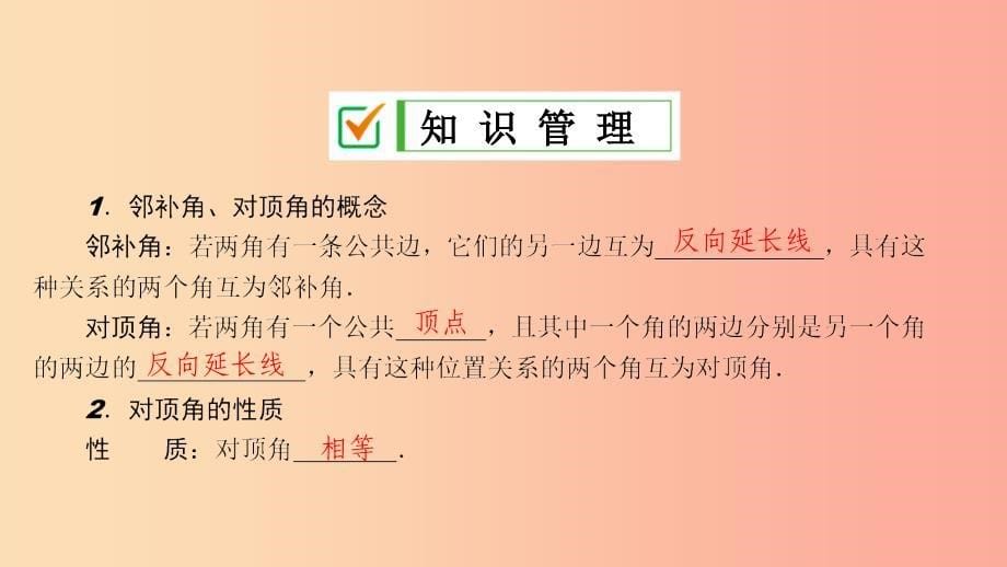 2019年春七年级数学下册第五章相交线与平行线5.1相交线5.1.1相交线课件 新人教版_第5页