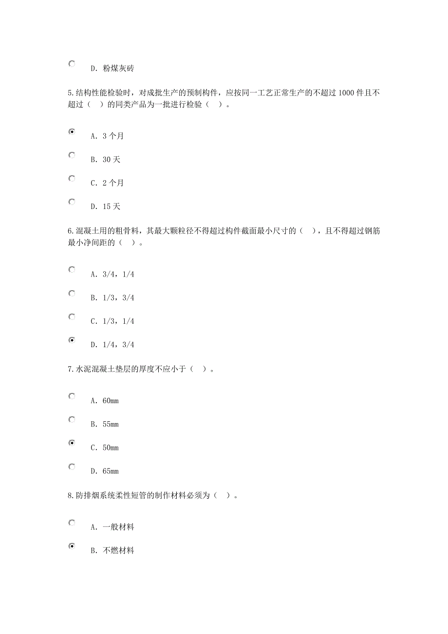 2019注册监理工程师延续房屋建筑考试题65资料_第2页