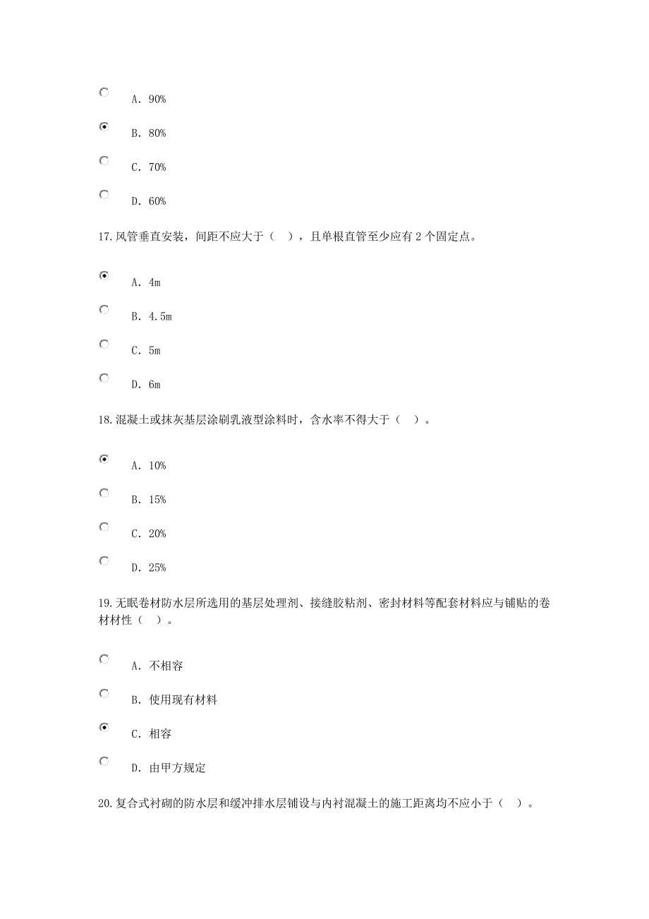 2019注册监理工程师延续房屋建筑考试题65资料_第5页