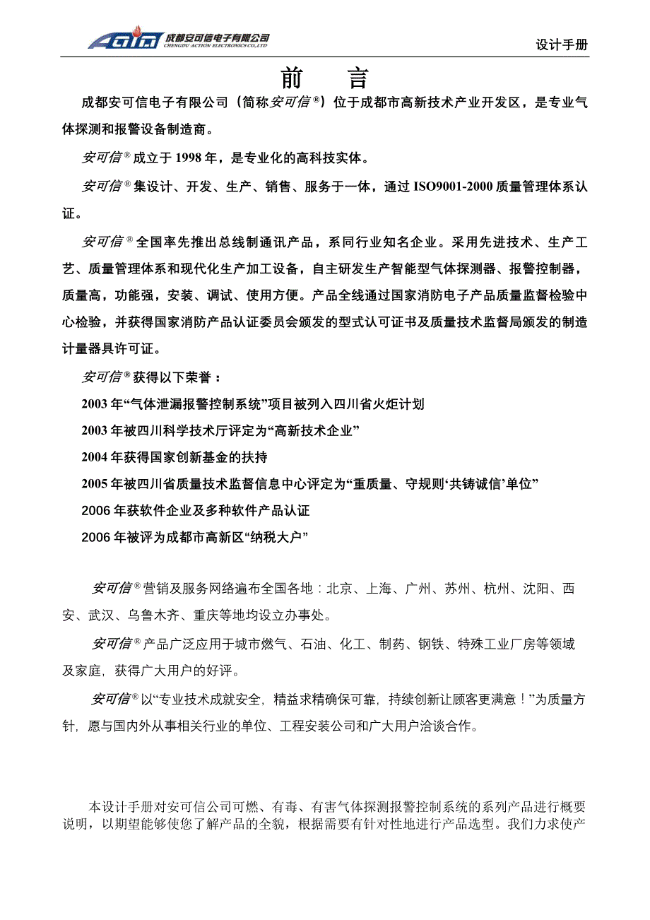 安可信设计手册_第2页