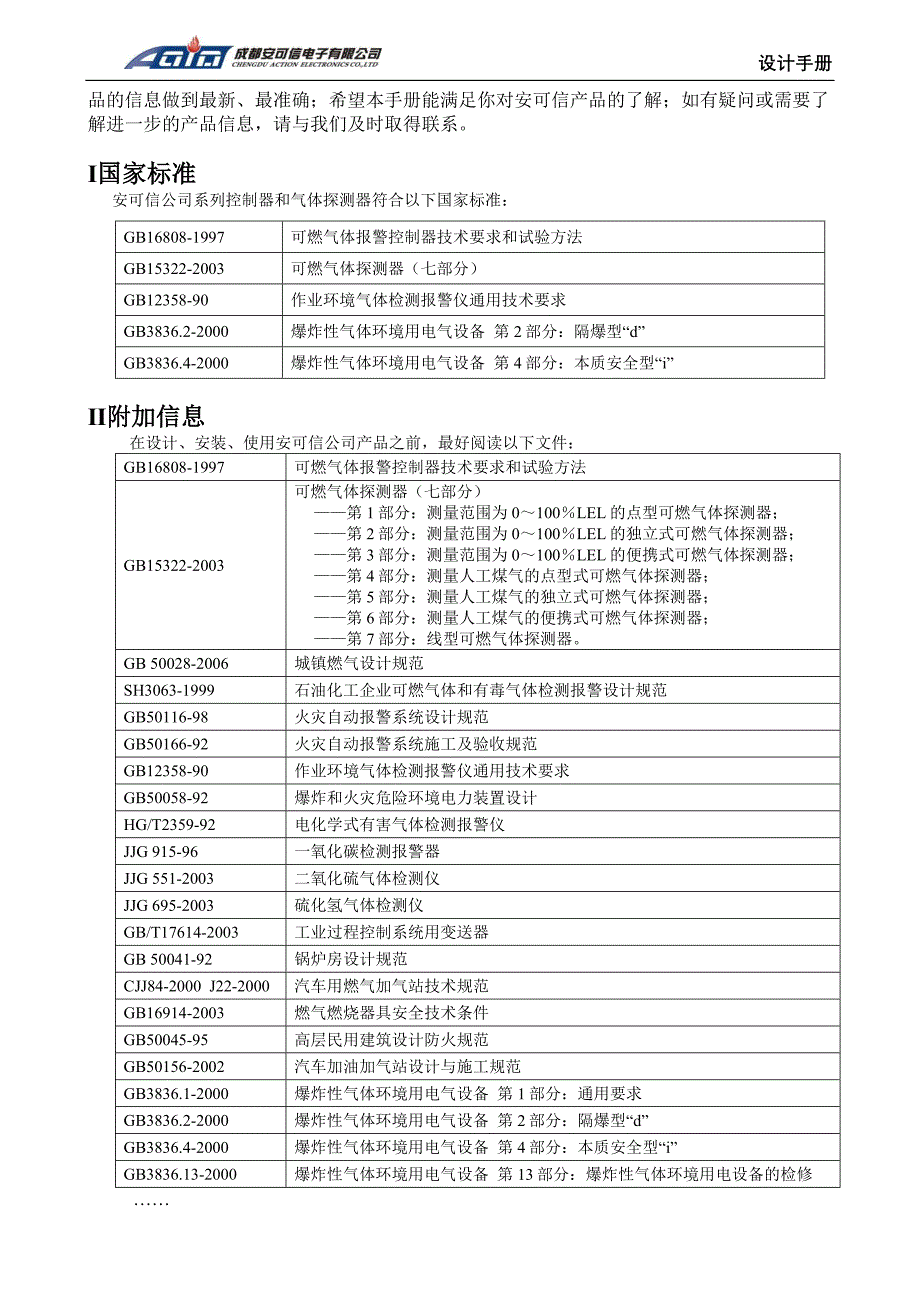 安可信设计手册_第3页