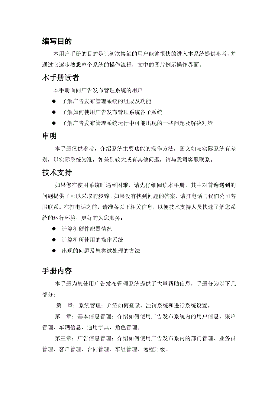 川基LED出租车广告发布平台操作手册_第2页