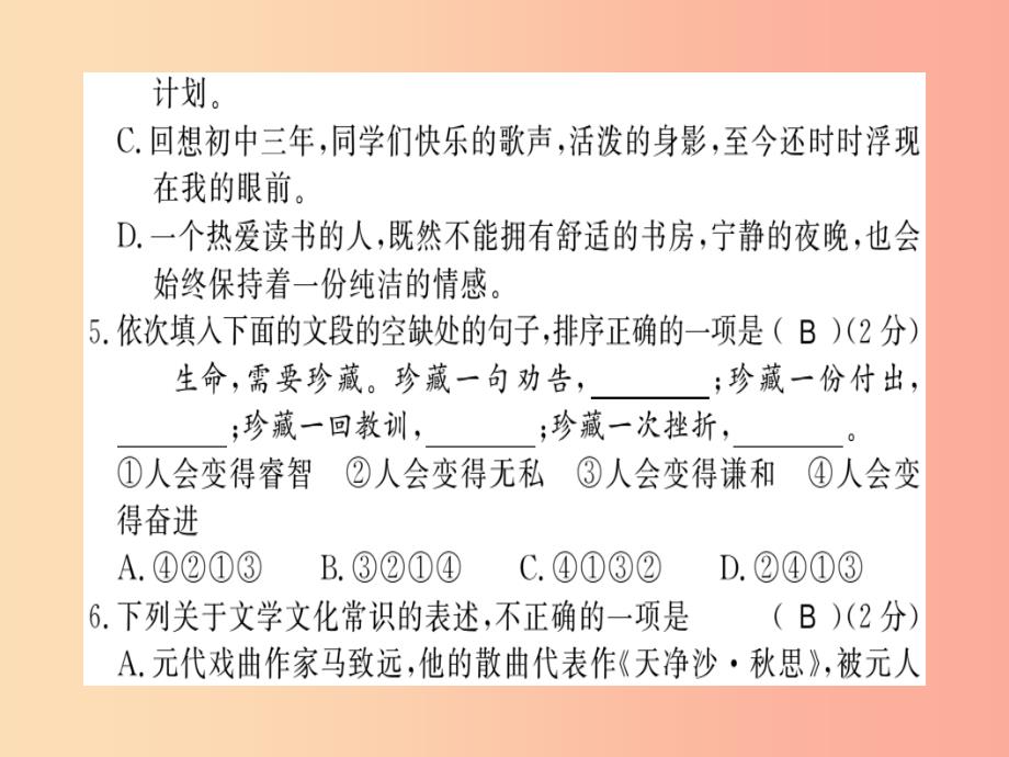 2019年七年级语文上册期末测评习题课件新人教版_第4页