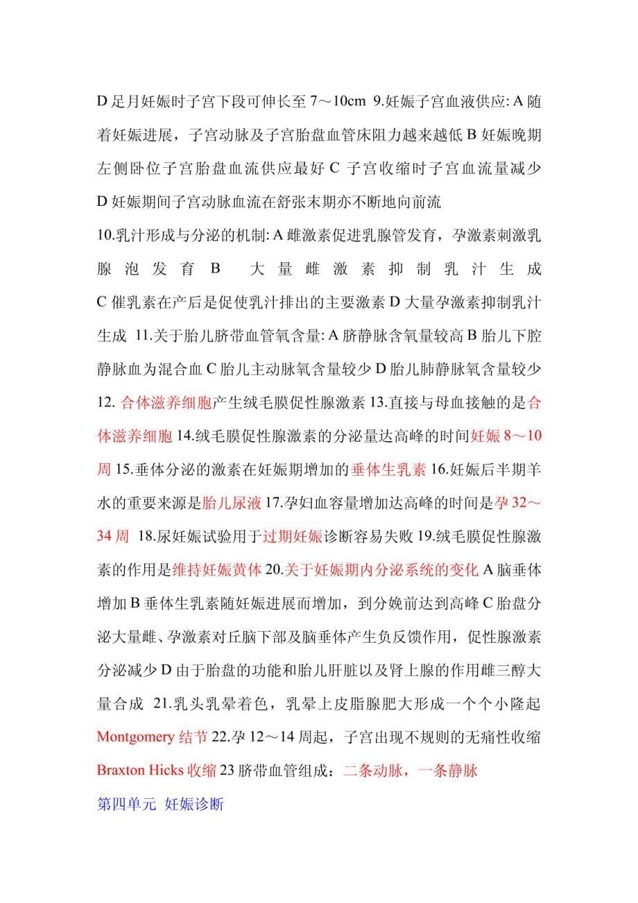 妇产科学复习题资料_第5页