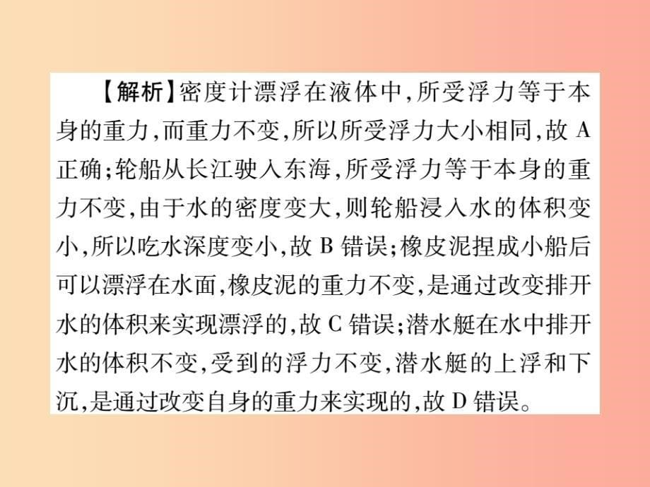 八年级物理全册9.3物体的浮与沉第2课时浮沉条件的应用课件新版沪科版_第5页