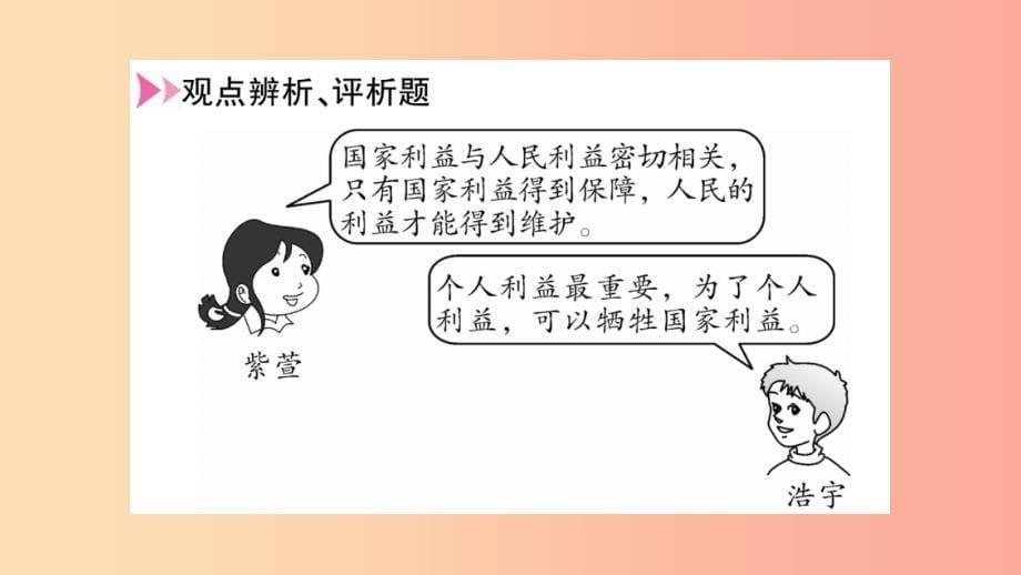 2019年八年级道德与法治上册第四单元维护国家利益综合提升习题课件新人教版_第5页