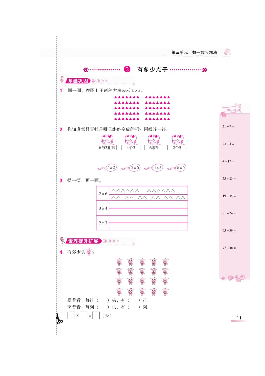 二年级上册数学试题-第三章 《有多少点子、动物聚会》同步练习（扫描版 无答案）北师大版2014秋_第1页