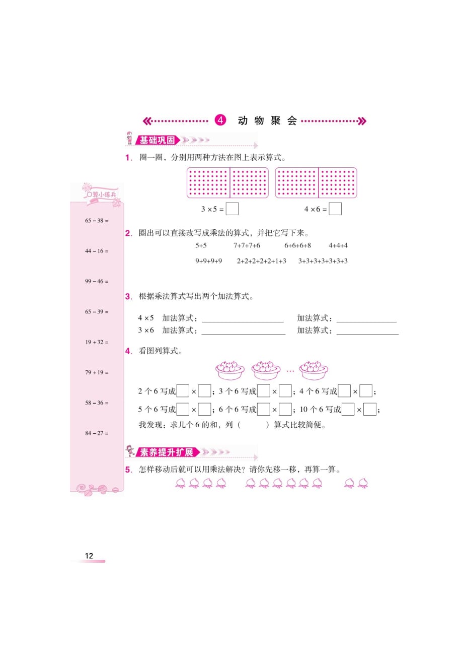 二年级上册数学试题-第三章 《有多少点子、动物聚会》同步练习（扫描版 无答案）北师大版2014秋_第2页