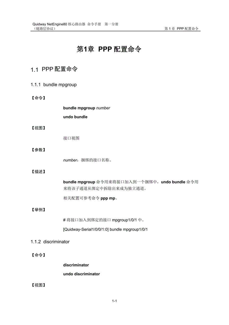 Quidway NetEngine80核心路由器命令手册第一分册（链路层协议）_第3页