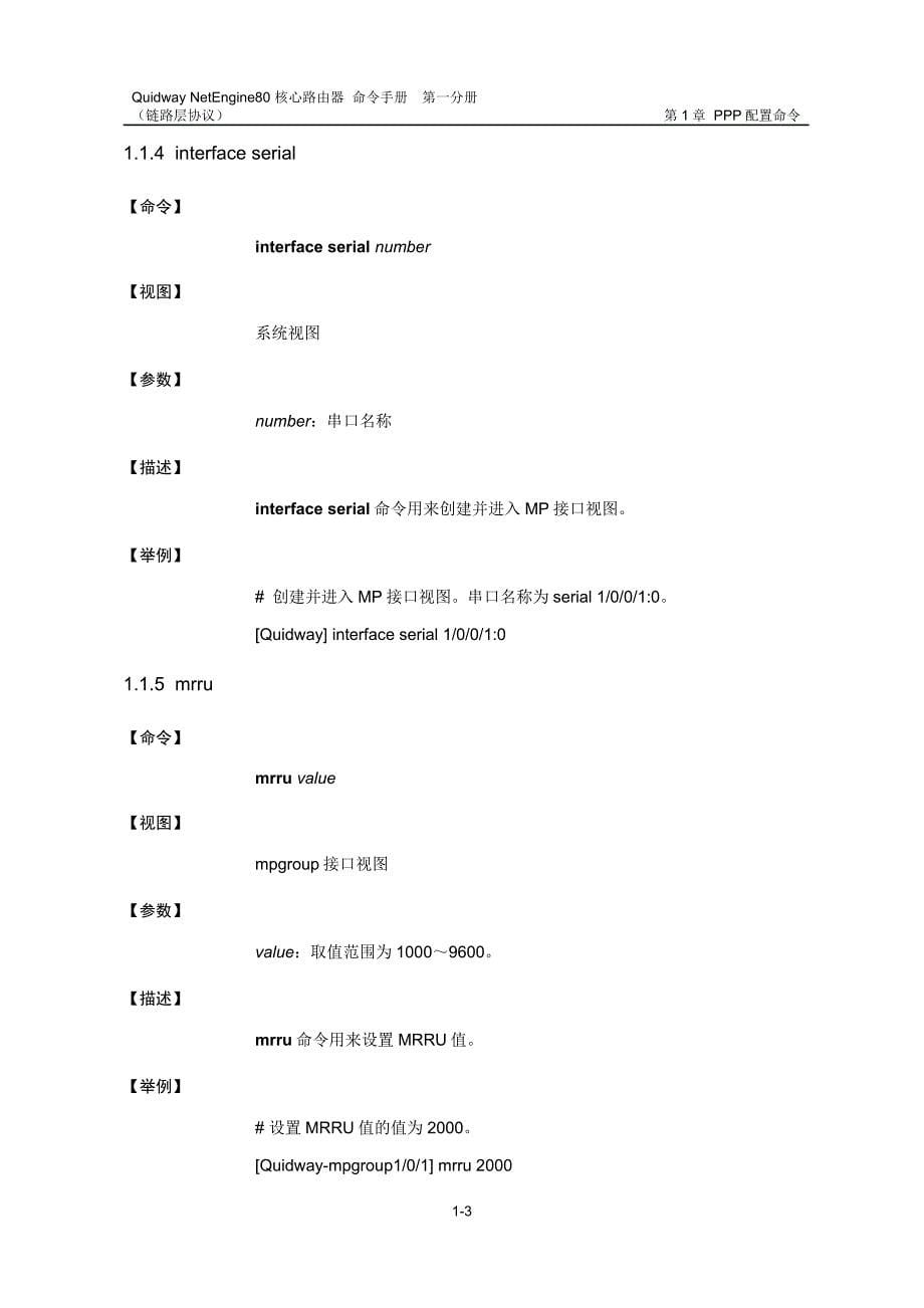 Quidway NetEngine80核心路由器命令手册第一分册（链路层协议）_第5页