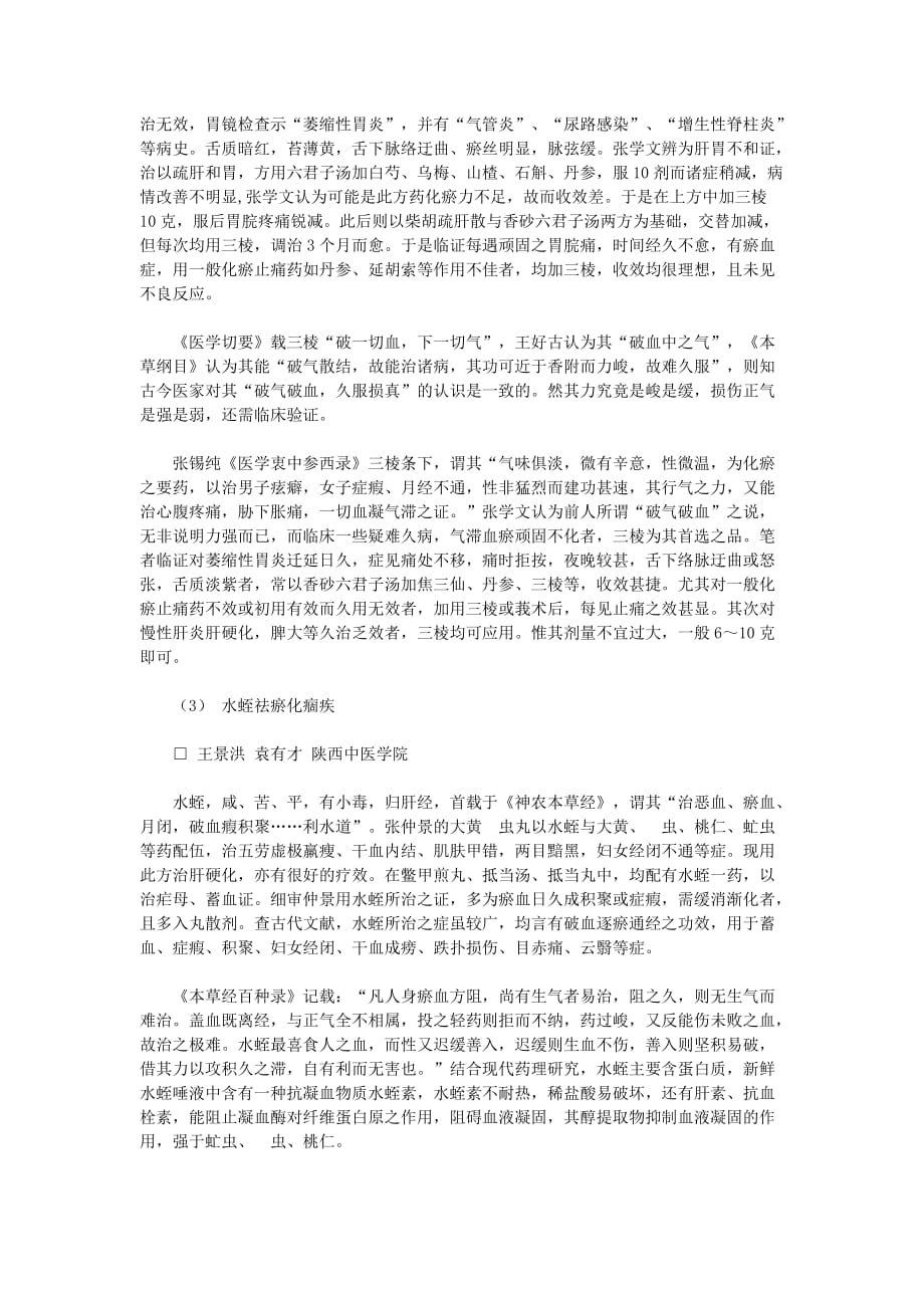 国医大师张学文临证用药心得（精编版）_第4页