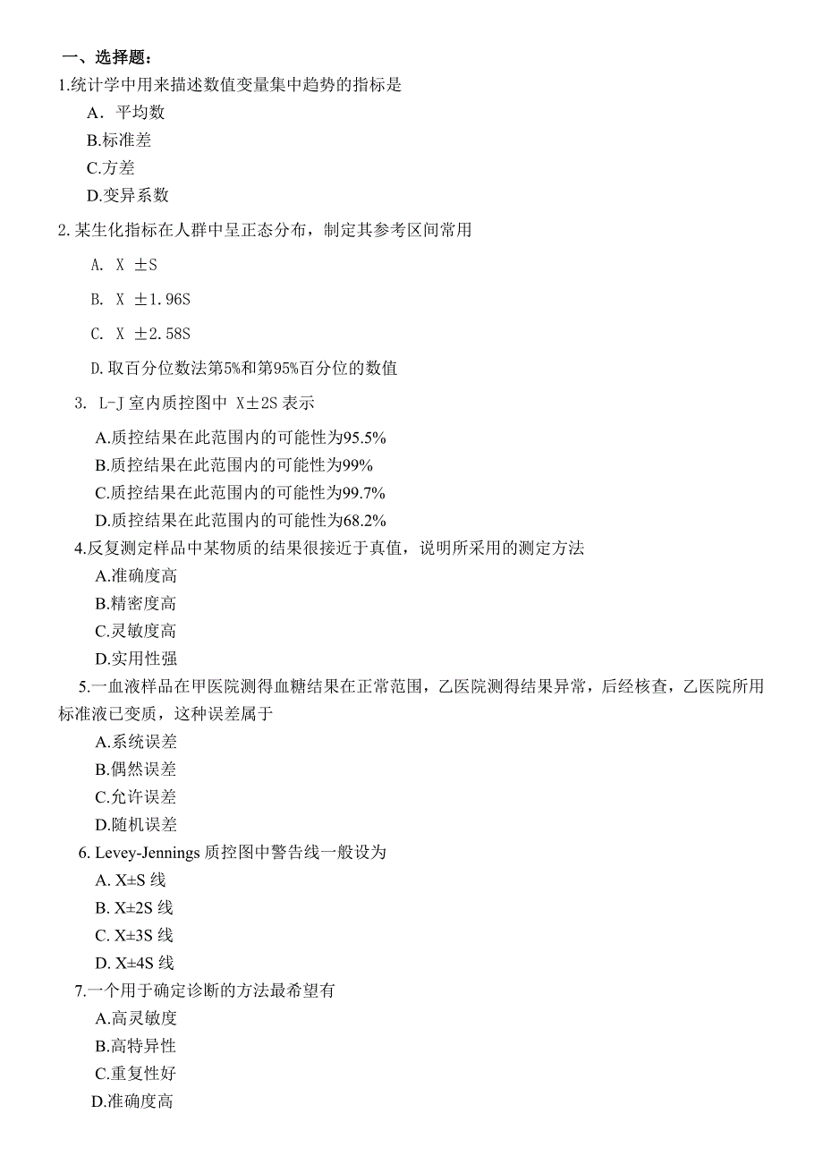 医疗机构医务人员三基训练习题集选择题汇编及答案_第1页