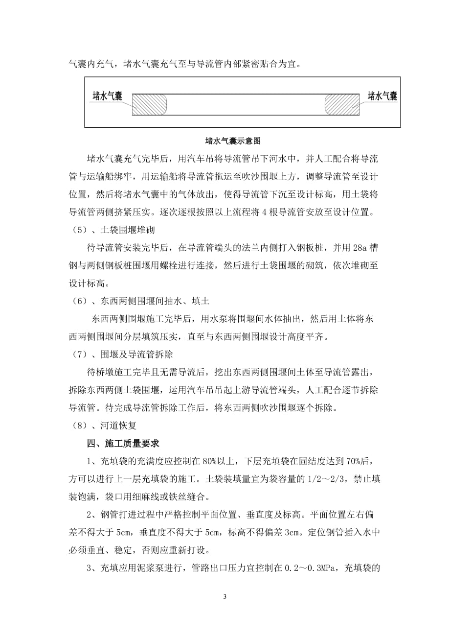 导流管施工技术交底(实际)_第3页